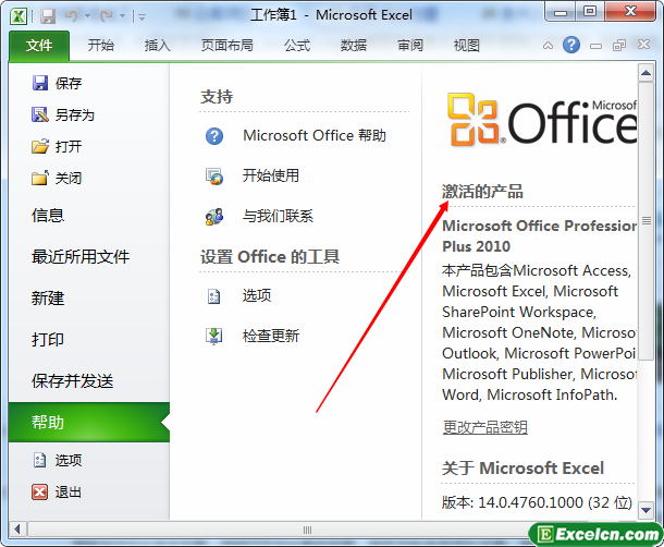 office2010的安装使用详细步骤教程第13张