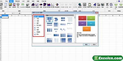 excel2010中的SmartArt图形功能第1张