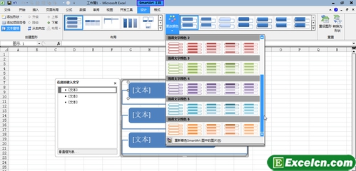 在EXCEL2010中给SmartArt图形更换颜色第1张