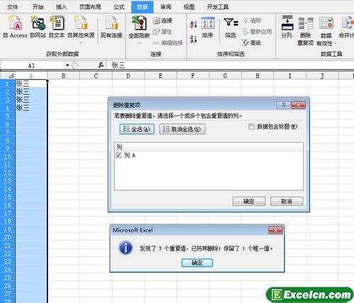 删除EXCEL2010中重复的记录第1张