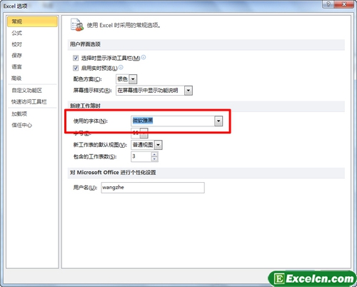 把excel2010的默认字体更改为雅黑第1张