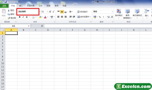 把excel2010的默认字体更改为雅黑第2张