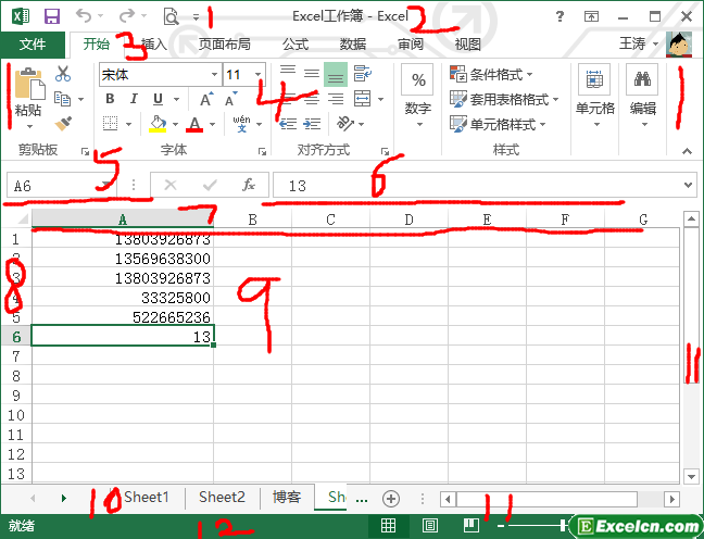 excel2013的窗口组成部分第1张