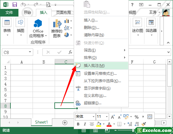 excel2013中的批注功能第1张