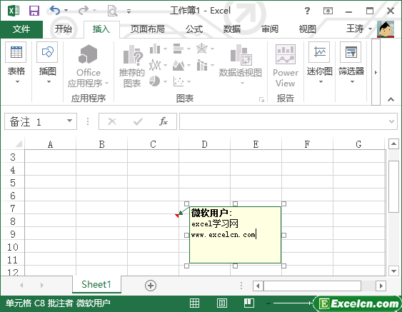 excel2013中的批注功能第2张