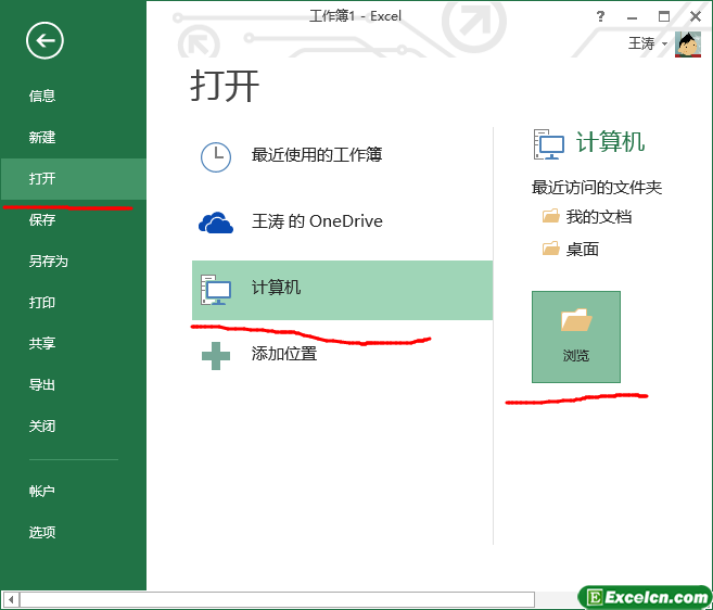 excel2013的创建/打开/保存/关闭工作簿的操作方法第3张