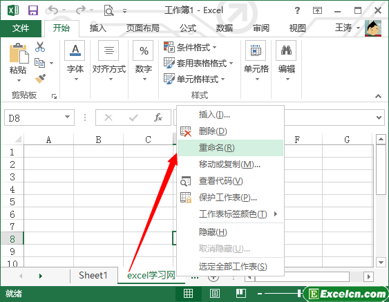 excel2013中编辑工作表的方法第3张