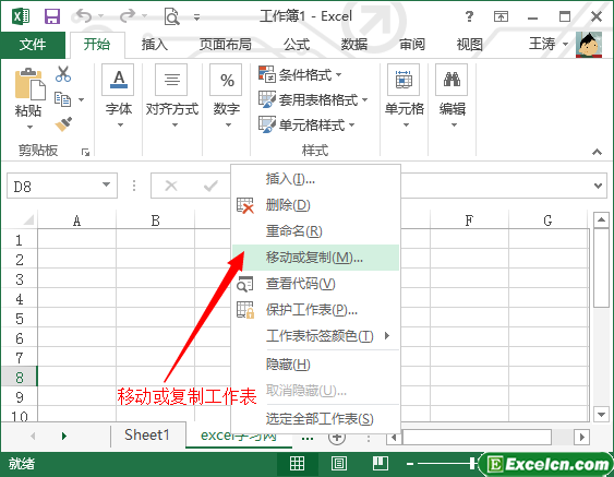 excel2013中编辑工作表的方法第4张