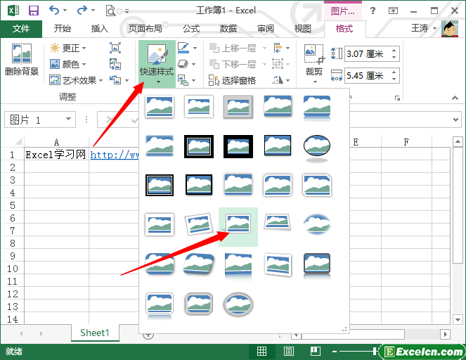excel2013中的图片工具第3张