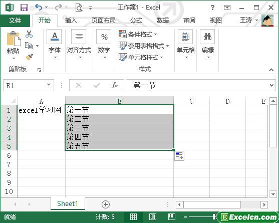 excel的自动填充功能第5张