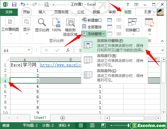 excel工作表的窗口进行拆分与冻结第3张