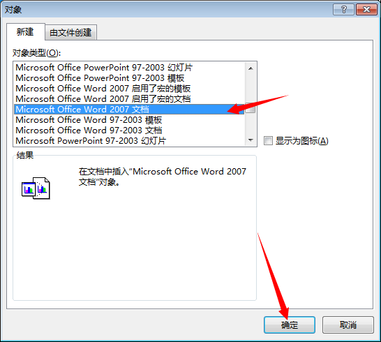 excel2013中插入对象文件第3张