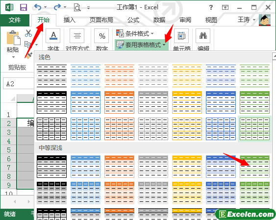 excel中的自动套用表格格式第2张