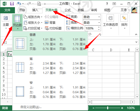 在excel2013中自定义页边距第1张