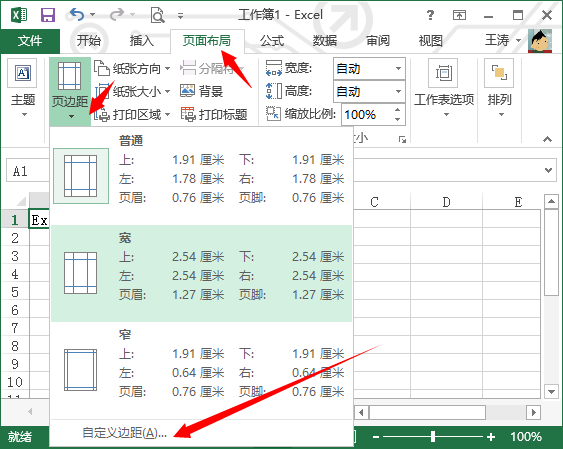 在excel2013中自定义页边距第2张