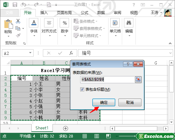 excel中的自动套用表格格式第3张