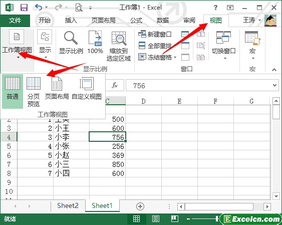 excel2013的视图模式第2张