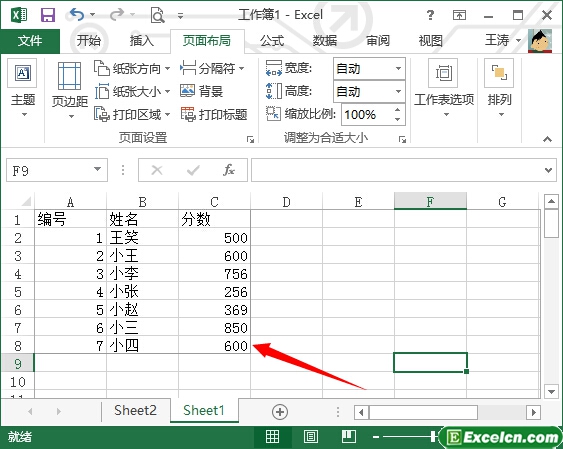 设置excel2013表格的打印区域第3张