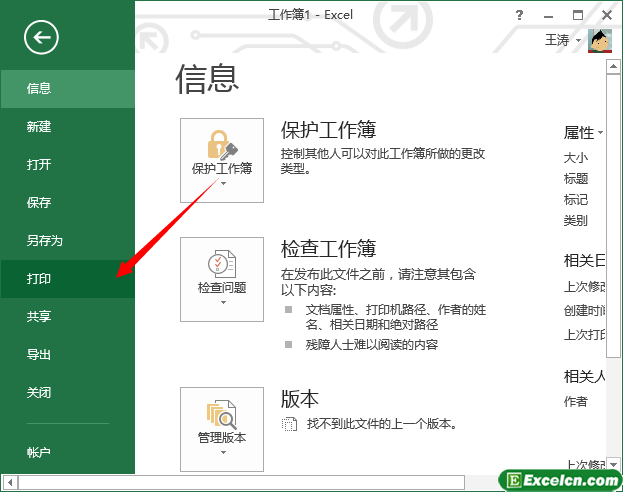 excel2013打印预览功能第2张