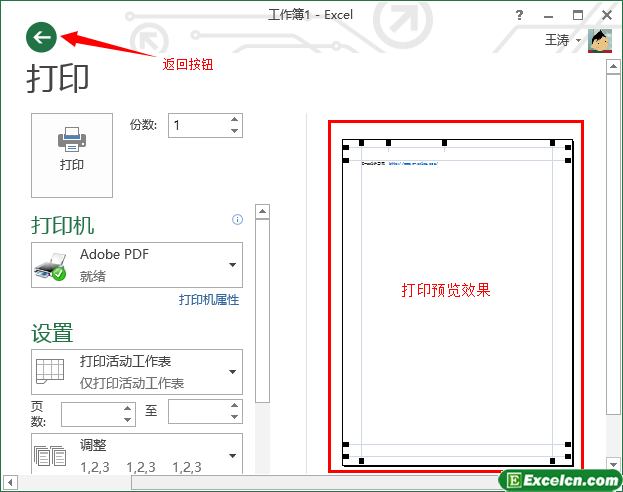 excel2013打印预览功能第3张