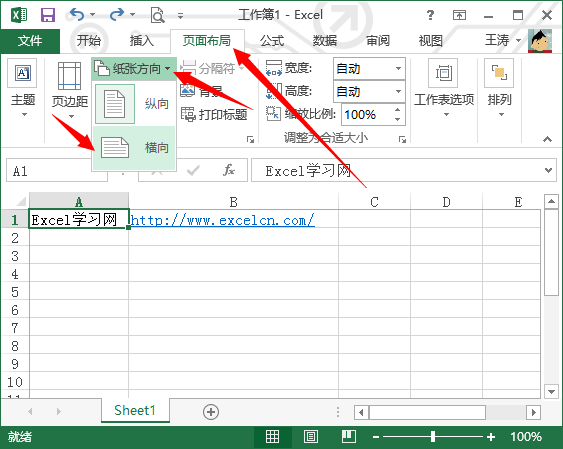 excel2013中的纸张方向和大小第1张