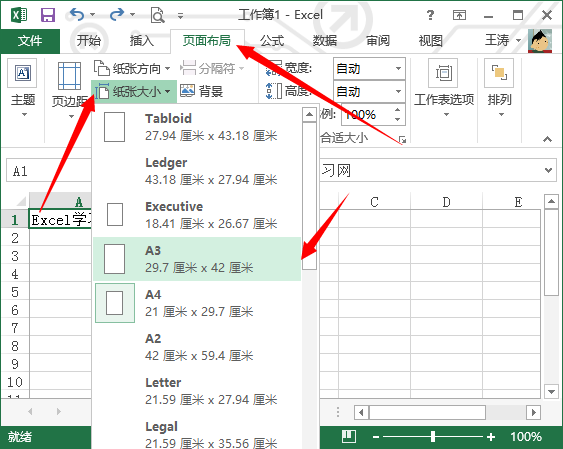 excel2013中的纸张方向和大小第2张