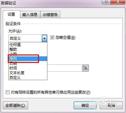 excel2013的数据有效性在哪第3张