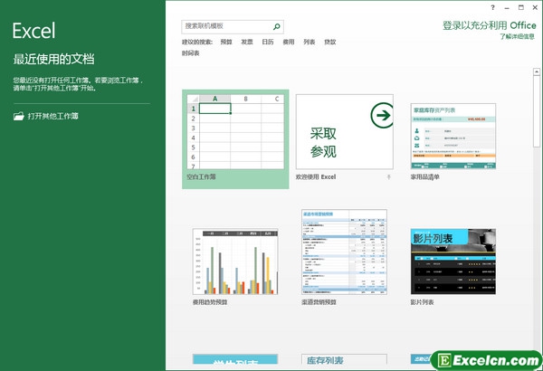 office2013的安装使用详细步骤教程第7张