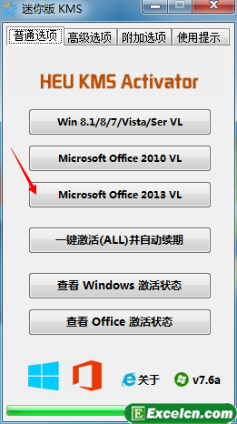 office2013的安装使用详细步骤教程第8张