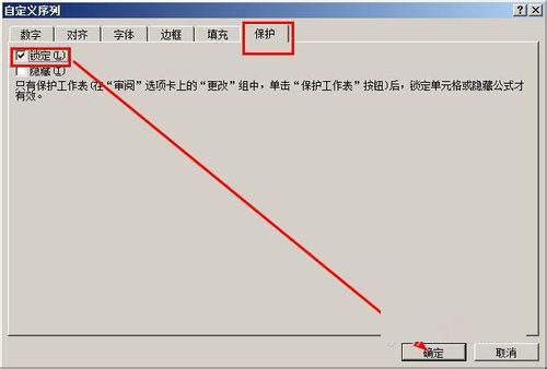 excel怎么设置保护不可编辑第5张