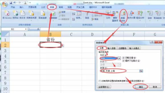 Excel怎么给单元格添加下拉菜单第2张