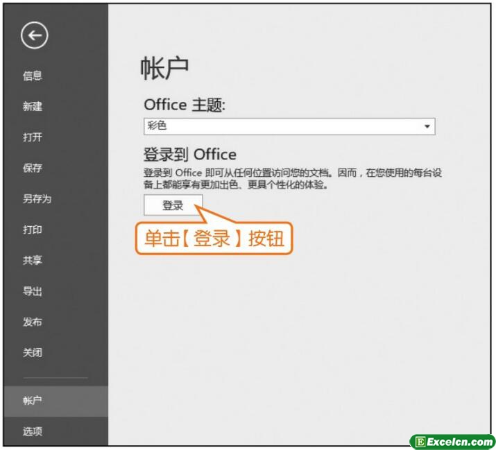 在excel中使用OneDrive云存储功能，让excel表格文件在线编辑协同办公第1张