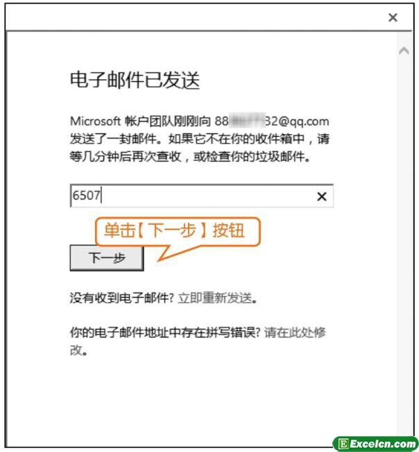 在excel中使用OneDrive云存储功能，让excel表格文件在线编辑协同办公第5张