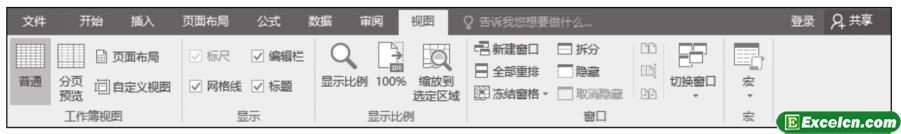 excel2016功能区的主要选项卡第9张