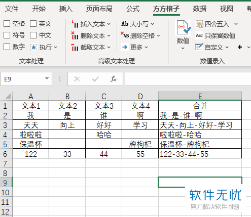 Excel怎么合并单元格并把内容都保留第8张