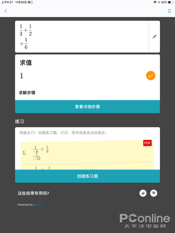 扫一扫数学题秒出答案？微软出品的解题神器