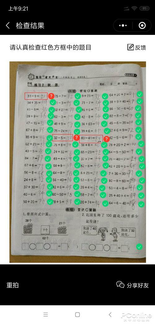 扫一扫数学题秒出答案？微软出品的解题神器