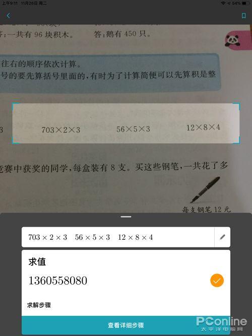 扫一扫数学题秒出答案？微软出品的解题神器