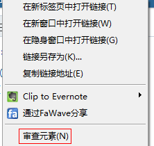 浏览器"审查元素"教程
