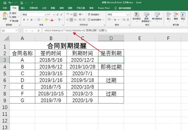 EXCEL,仅需3步设置合同到期提醒第2张