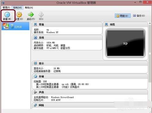免费虚拟机 VirtualBox v6.1.0 正式版第6张