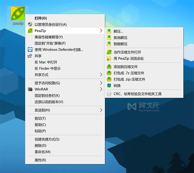 PeaZip - 开源免费无广告的压缩软件 (替代 WinRAR / BandiZip / 7Zip)