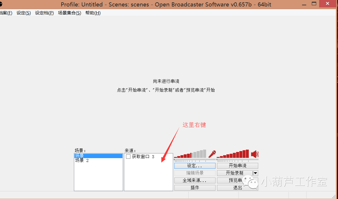 OBS直播电影教程