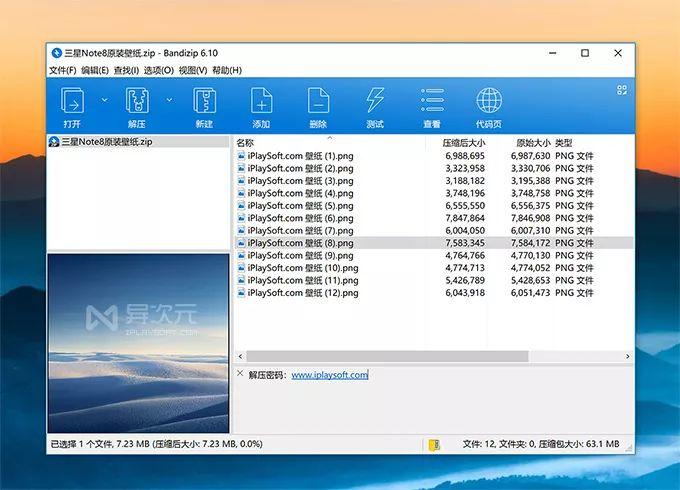 收好！Bandizip 收费前最后的「官方免费无广告版」- 替代 WinRAR 的优秀解压工具