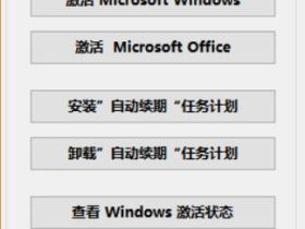 一键激活工具 - HEU KMS Activator v19.6.0