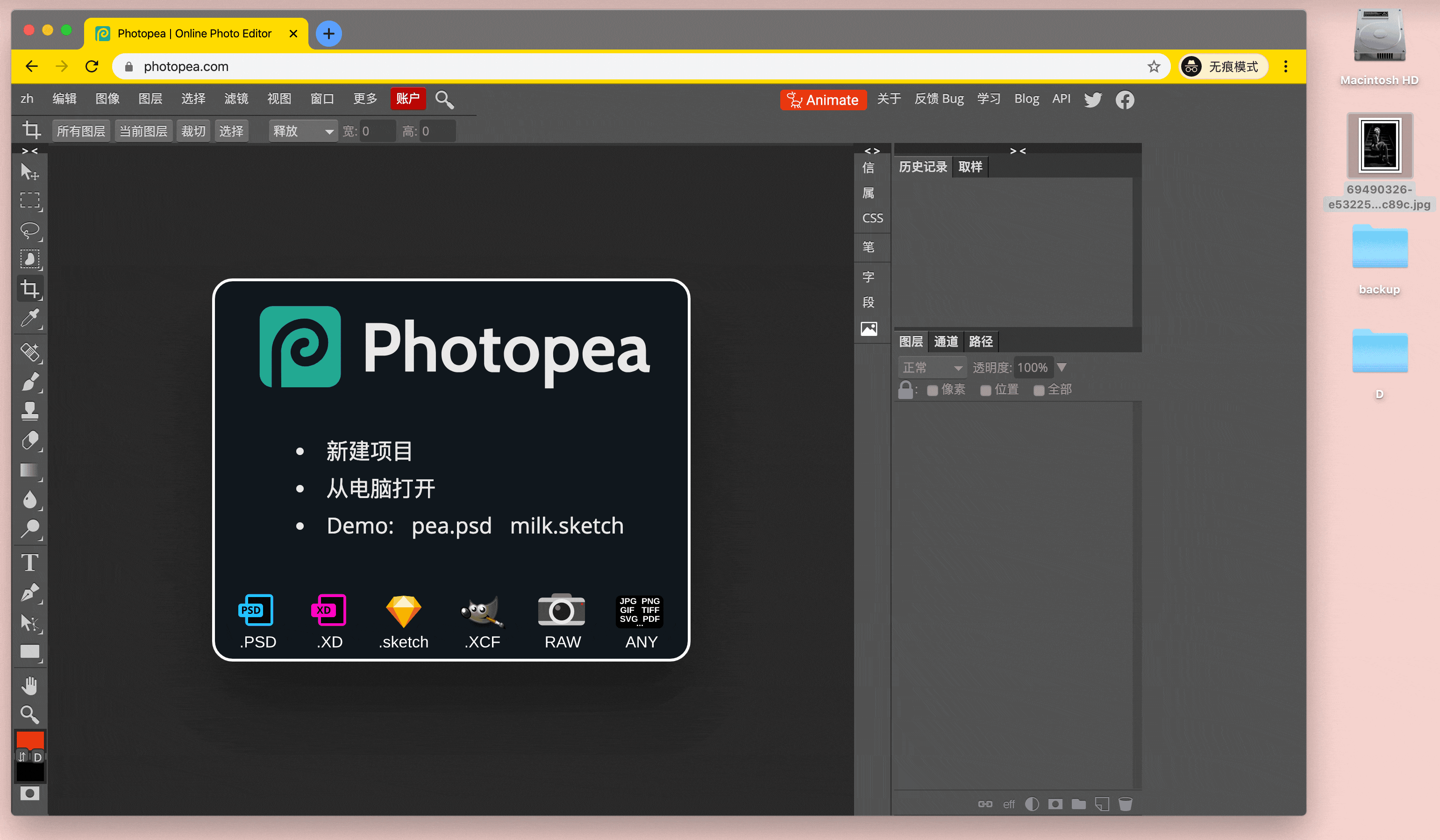 Photopea - 顶级在线图片处理工具第5张