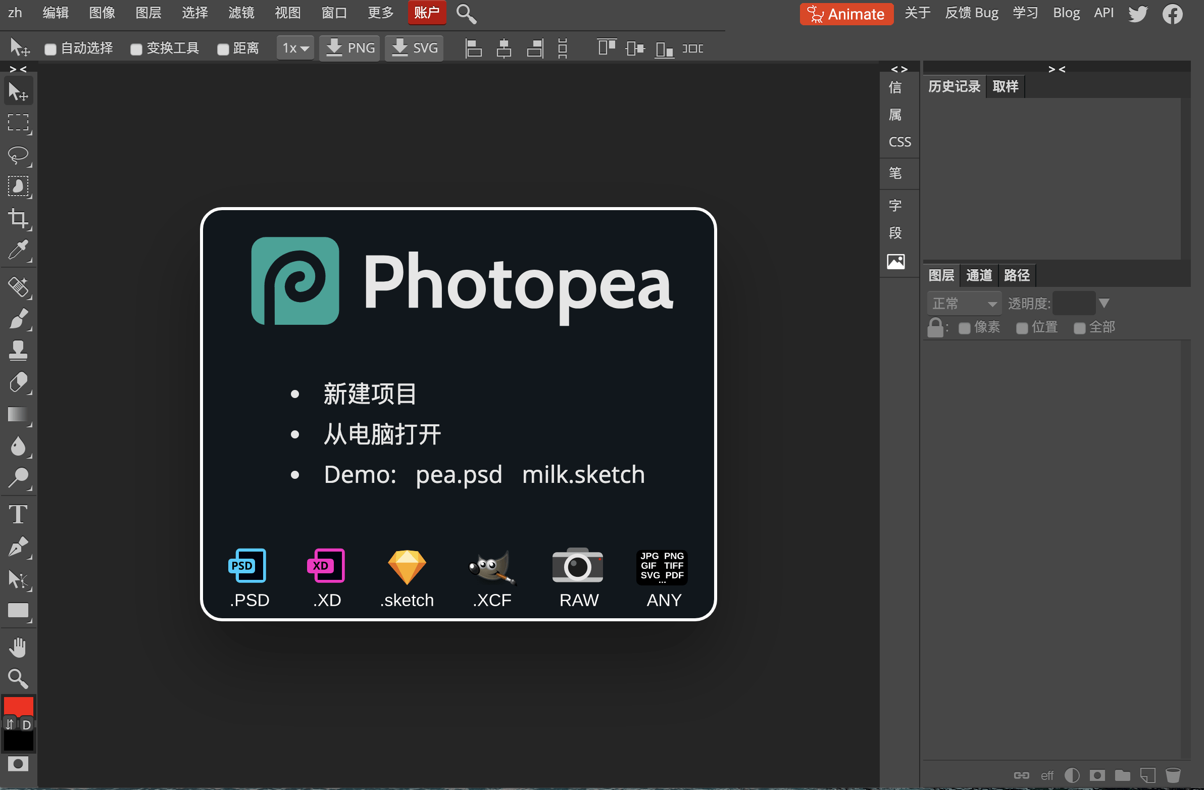 Photopea - 顶级在线图片处理工具第1张