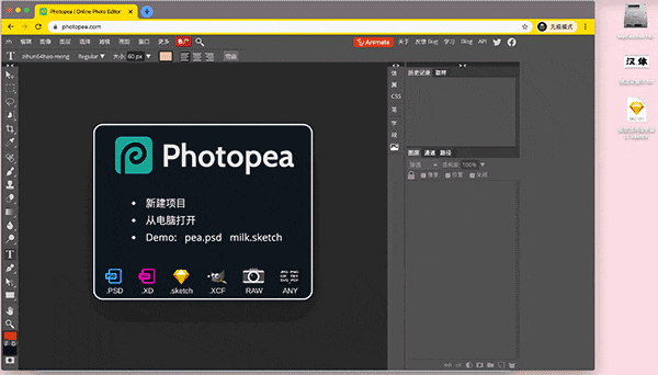 Photopea - 顶级在线图片处理工具第7张