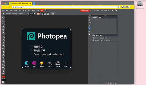 Photopea - 顶级在线图片处理工具第9张