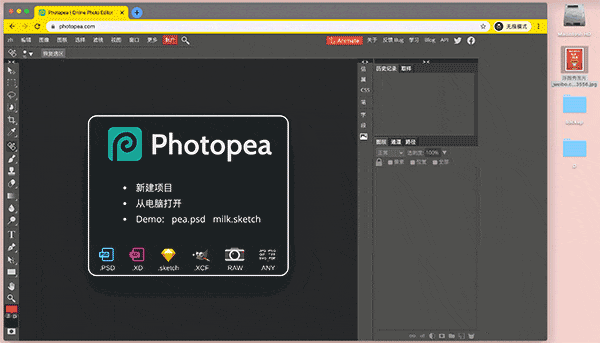 Photopea - 顶级在线图片处理工具第2张